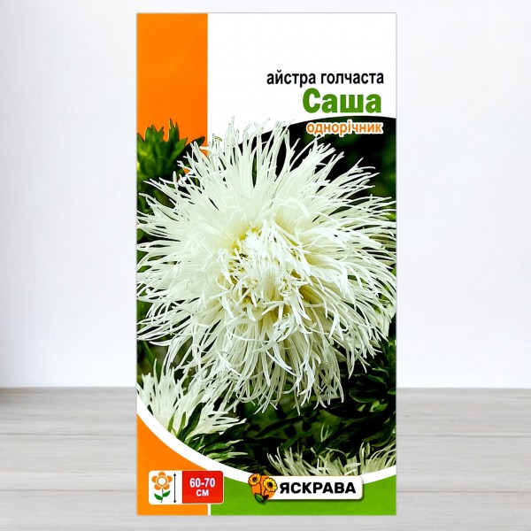 Насіння айстри голчастої Саша, біла, 0,3г, ТМ Яскрава